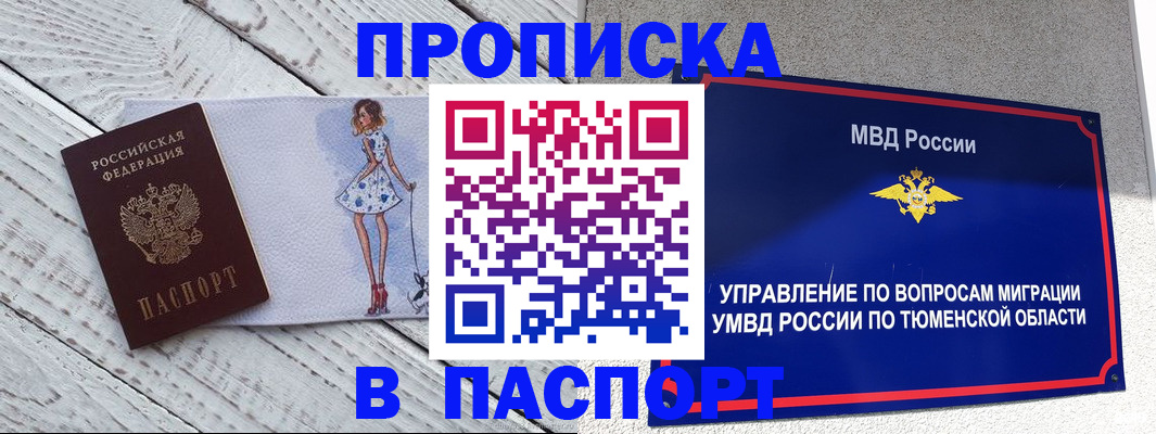 временная регистрация недорого в Шагонаре