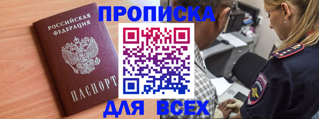 прописка в Шагонаре
