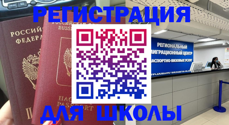 временная регистрация для всех в Шагонаре