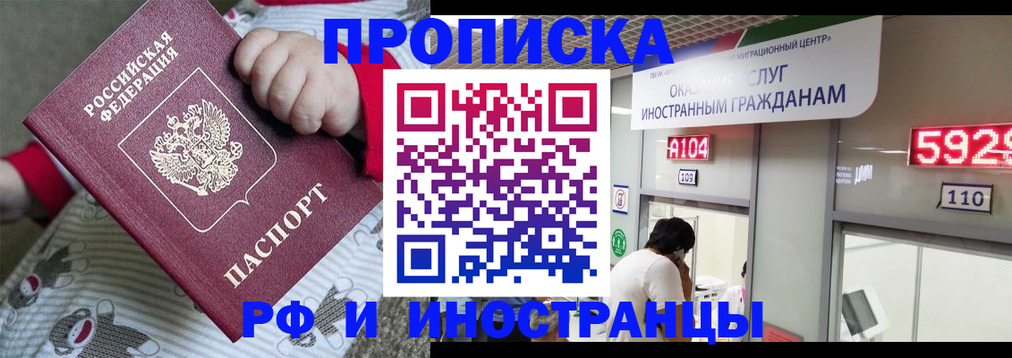 прописка законно в Шагонаре